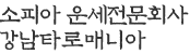 강남타로매니아 메인 로고